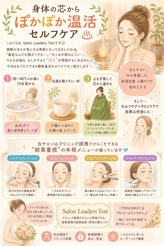 AIが生成したInstagram投稿クリエイティブ（温活セルフケア特集）